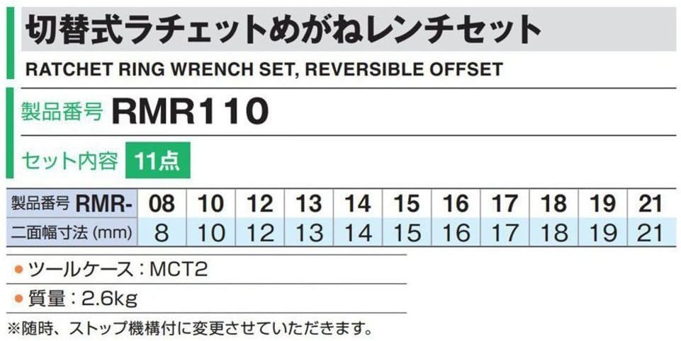 TONE Ratchet Ring Wrench Set Reversible Offset RMR110 Silver 11-Piece